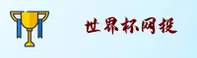 世界杯网投平台 — 2026外围投注入口·官方站